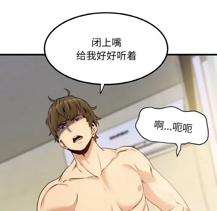 漫画《发小碰不得/强制催眠》第4话第178张图