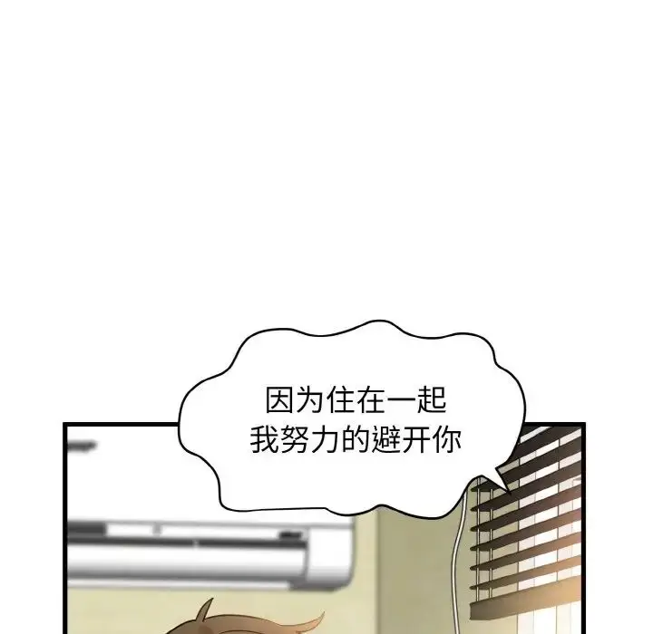 漫画《发小碰不得/强制催眠》第4话第18张图