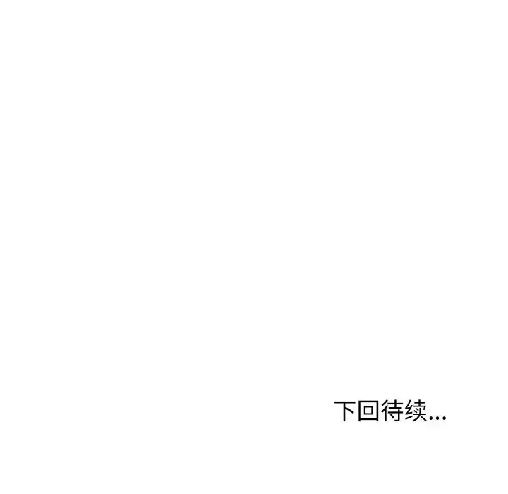 漫画《发小碰不得/强制催眠》第4话第180张图