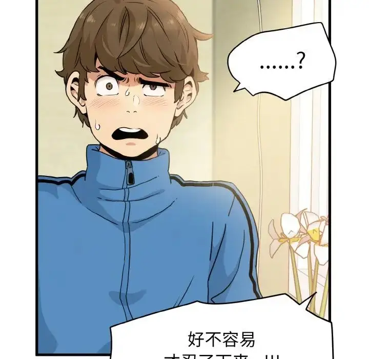 漫画《发小碰不得/强制催眠》第4话第19张图