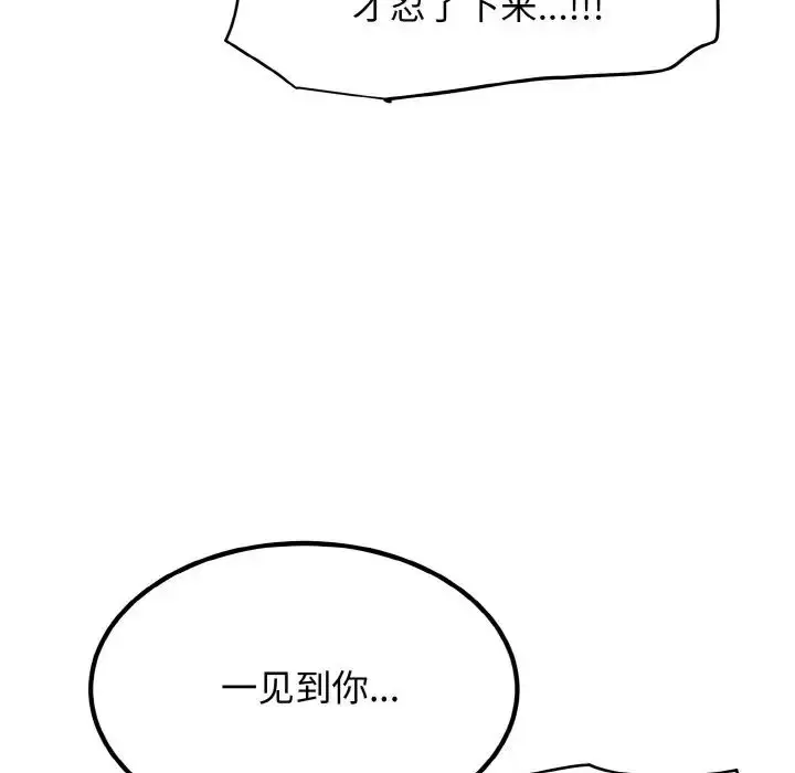 漫画《发小碰不得/强制催眠》第4话第20张图