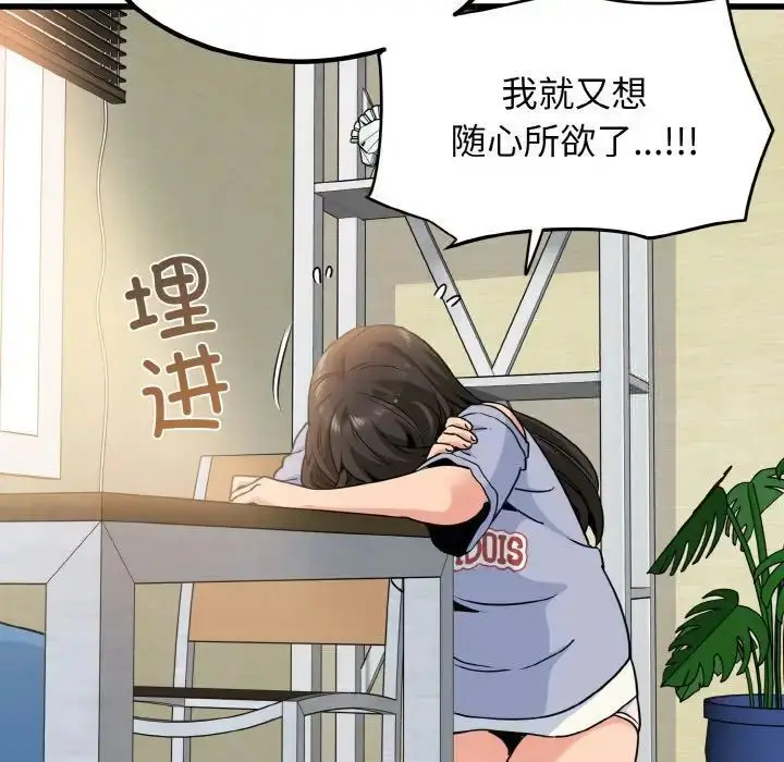 漫画《发小碰不得/强制催眠》第4话第21张图