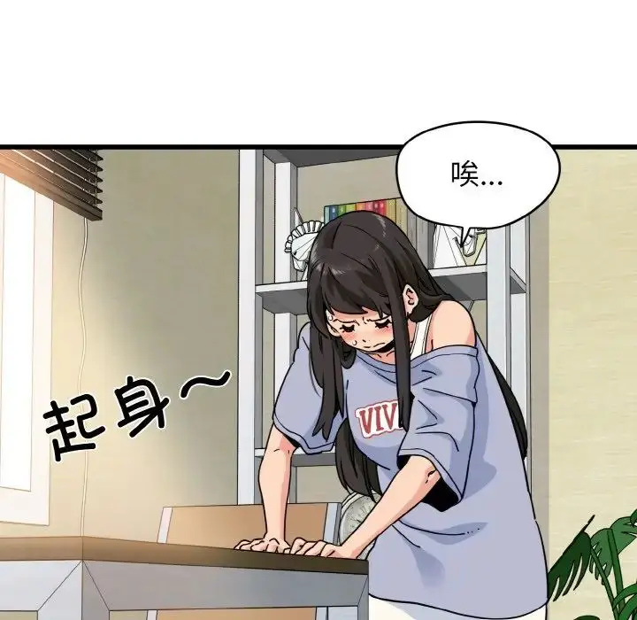 漫画《发小碰不得/强制催眠》第4话第23张图