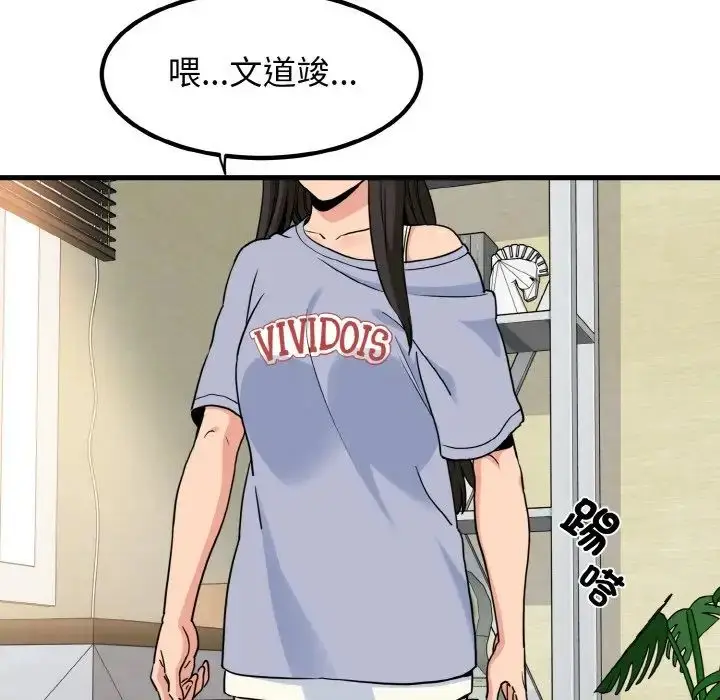 漫画《发小碰不得/强制催眠》第4话第25张图