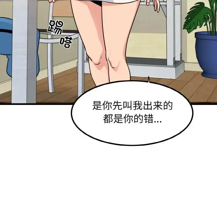漫画《发小碰不得/强制催眠》第4话第26张图