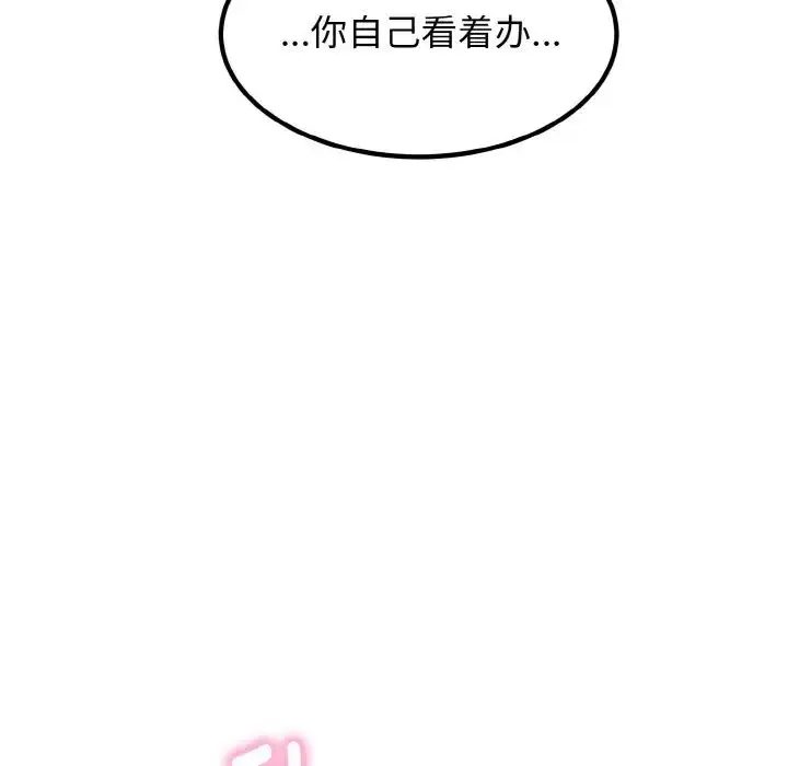 漫画《发小碰不得/强制催眠》第4话第29张图