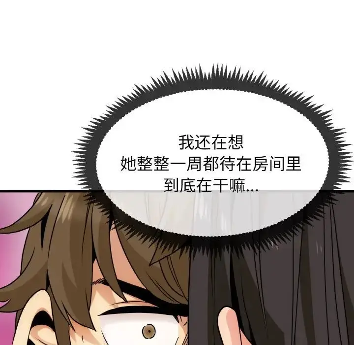 漫画《发小碰不得/强制催眠》第4话第41张图