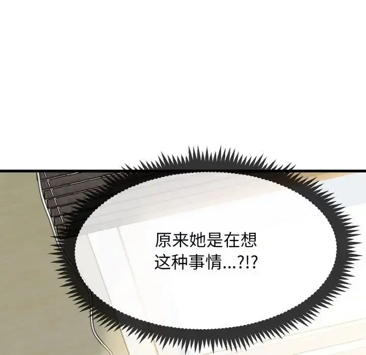 漫画《发小碰不得/强制催眠》第4话第43张图