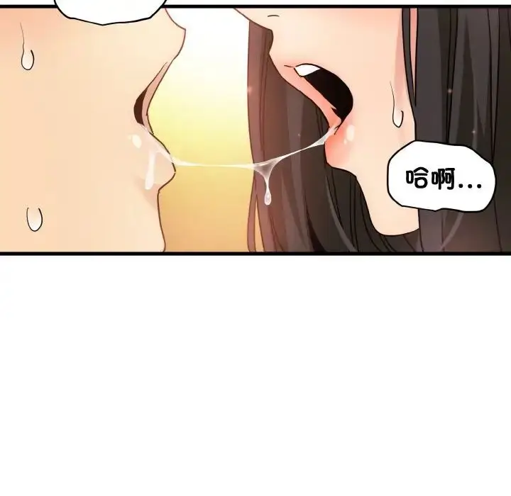 漫画《发小碰不得/强制催眠》第4话第46张图