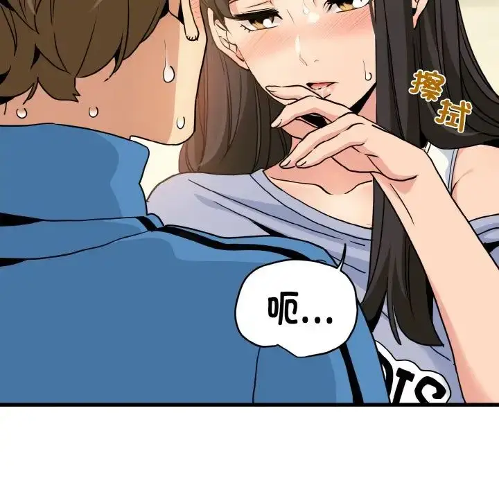 漫画《发小碰不得/强制催眠》第4话第48张图