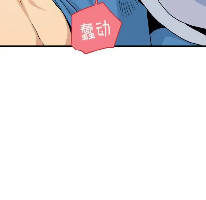 漫画《发小碰不得/强制催眠》第4话第58张图