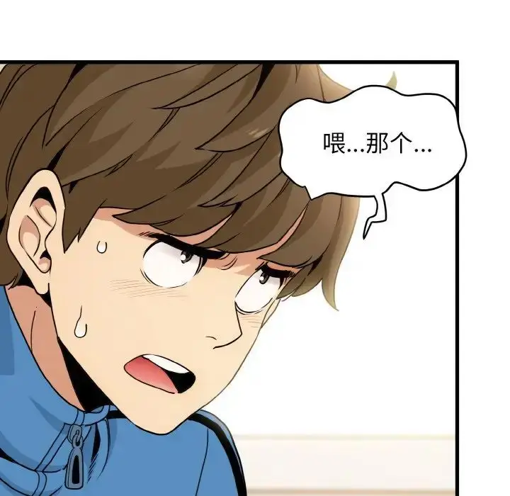 漫画《发小碰不得/强制催眠》第4话第7张图