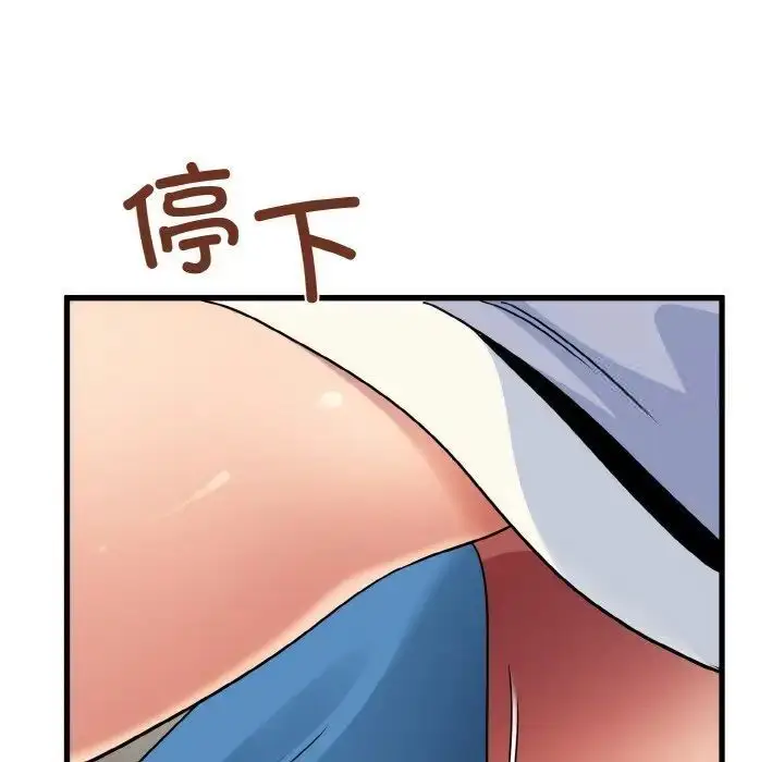 漫画《发小碰不得/强制催眠》第4话第71张图