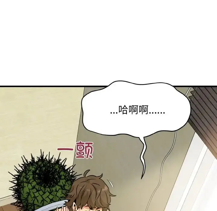 漫画《发小碰不得/强制催眠》第4话第75张图