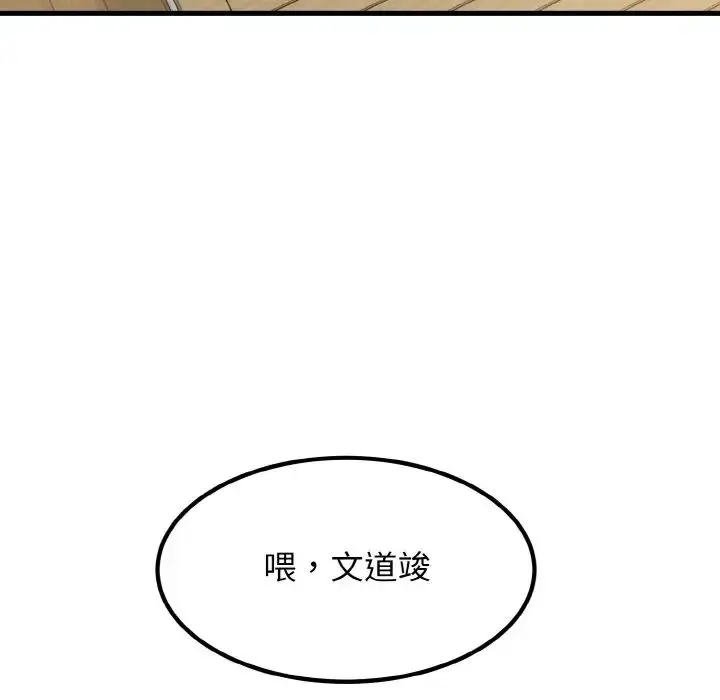 漫画《发小碰不得/强制催眠》第4话第77张图
