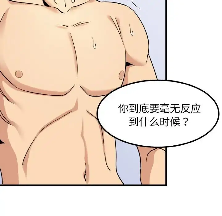 漫画《发小碰不得/强制催眠》第4话第79张图