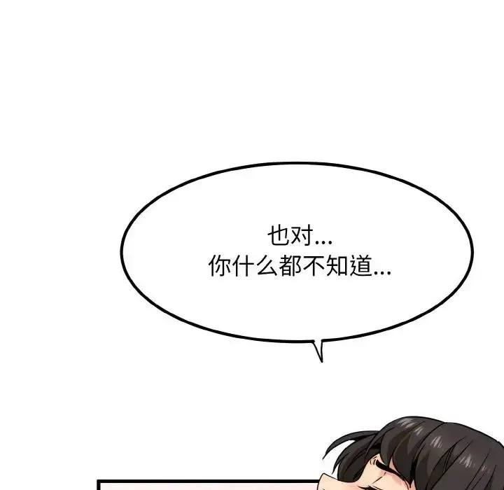 漫画《发小碰不得/强制催眠》第4话第80张图