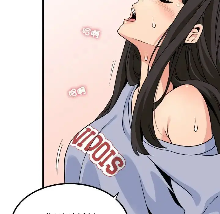漫画《发小碰不得/强制催眠》第4话第81张图