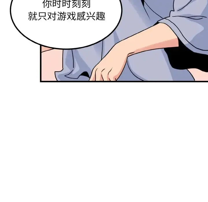 漫画《发小碰不得/强制催眠》第4话第82张图