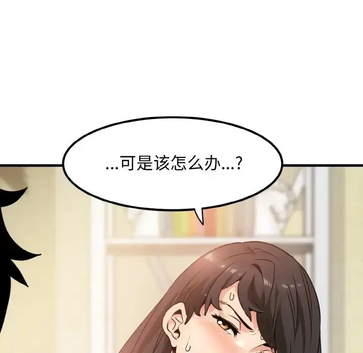漫画《发小碰不得/强制催眠》第4话第83张图