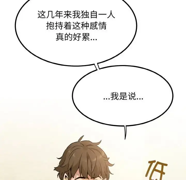 漫画《发小碰不得/强制催眠》第4话第86张图