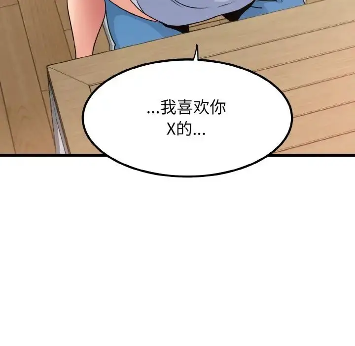 漫画《发小碰不得/强制催眠》第4话第88张图