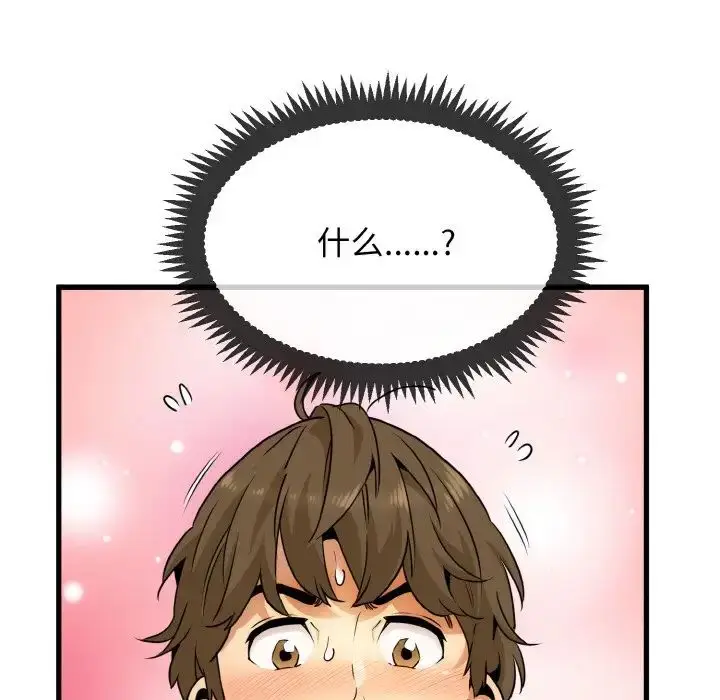 漫画《发小碰不得/强制催眠》第4话第89张图