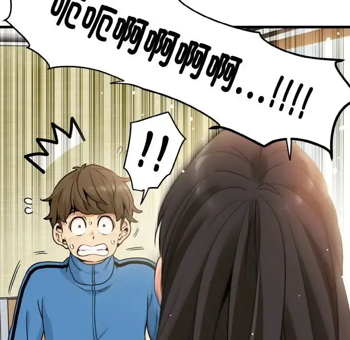 漫画《发小碰不得/强制催眠》第4话第9张图