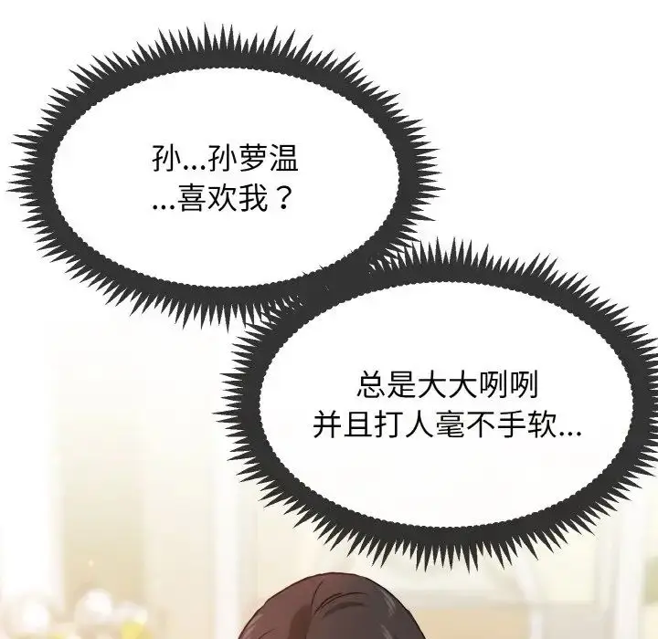 漫画《发小碰不得/强制催眠》第4话第91张图