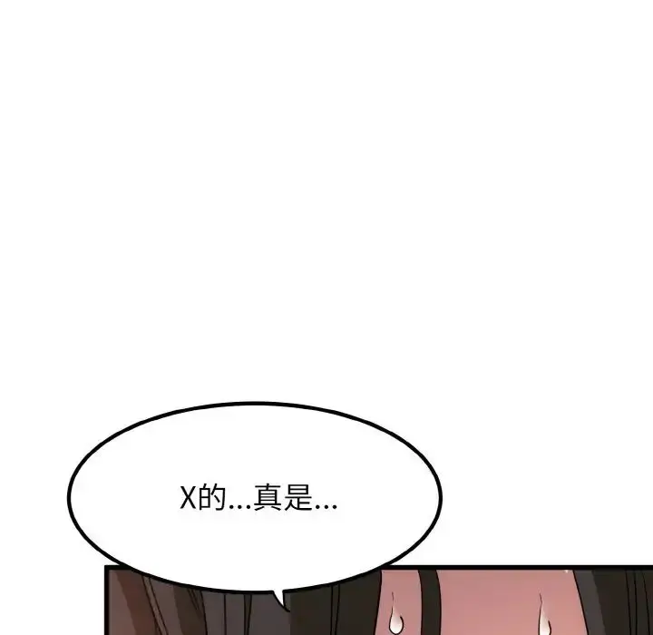 漫画《发小碰不得/强制催眠》第4话第94张图