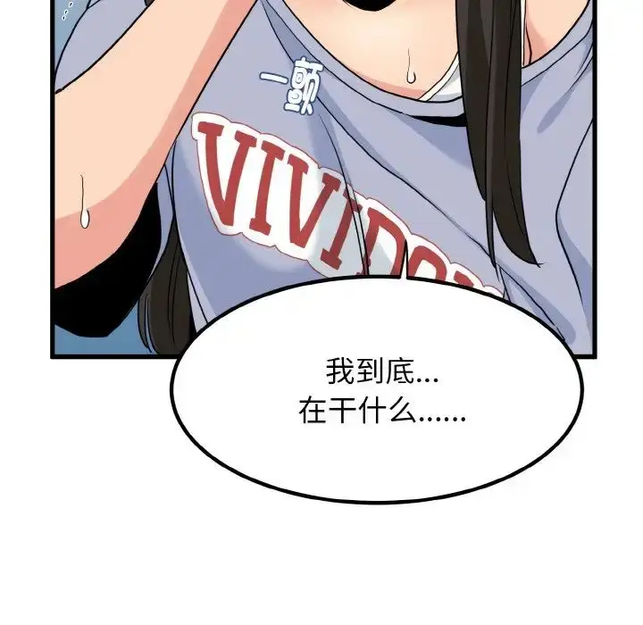 漫画《发小碰不得/强制催眠》第4话第97张图