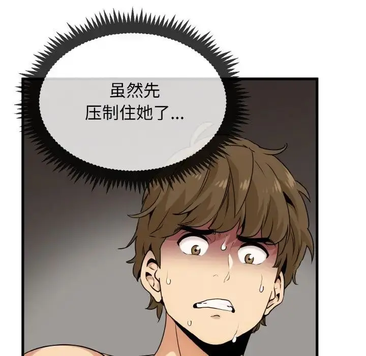 漫画《发小碰不得/强制催眠》第5话第10张图