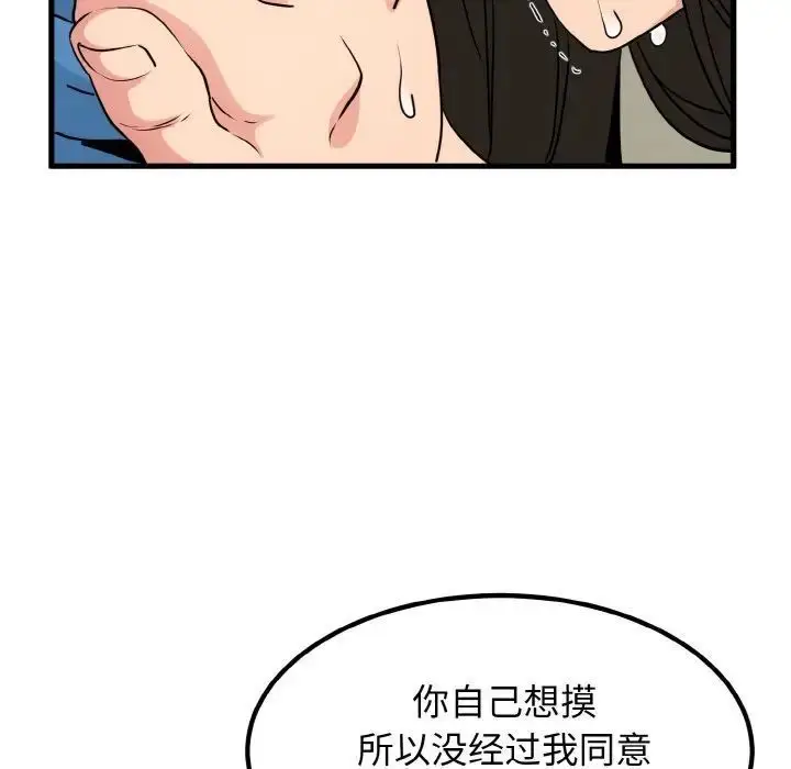 漫画《发小碰不得/强制催眠》第5话第100张图