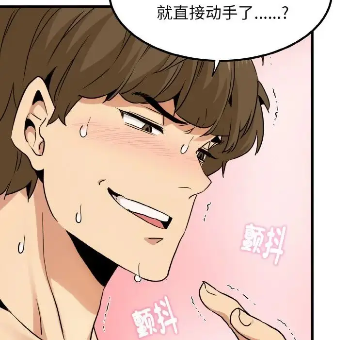 漫画《发小碰不得/强制催眠》第5话第101张图