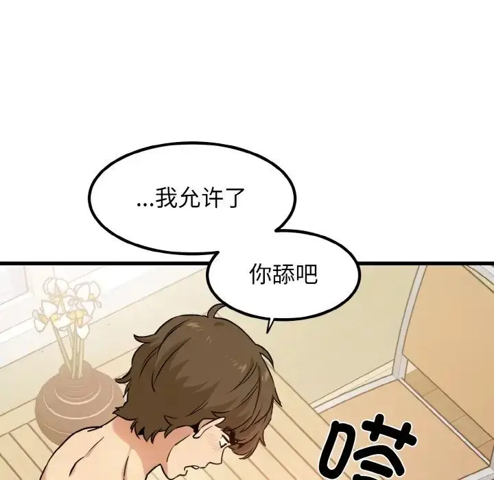 漫画《发小碰不得/强制催眠》第5话第103张图