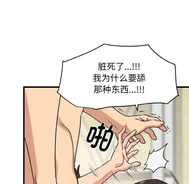 漫画《发小碰不得/强制催眠》第5话第108张图