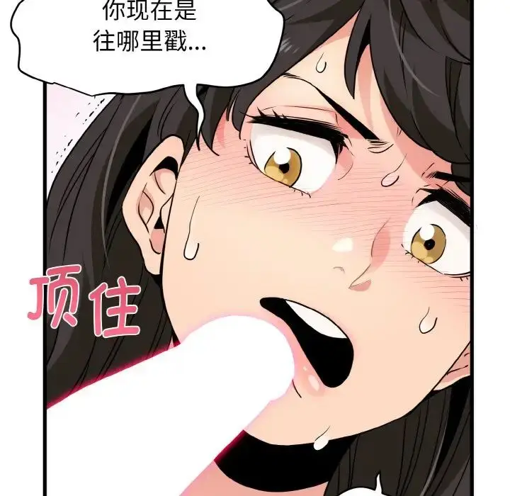漫画《发小碰不得/强制催眠》第5话第113张图
