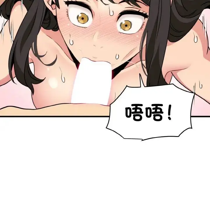 漫画《发小碰不得/强制催眠》第5话第116张图