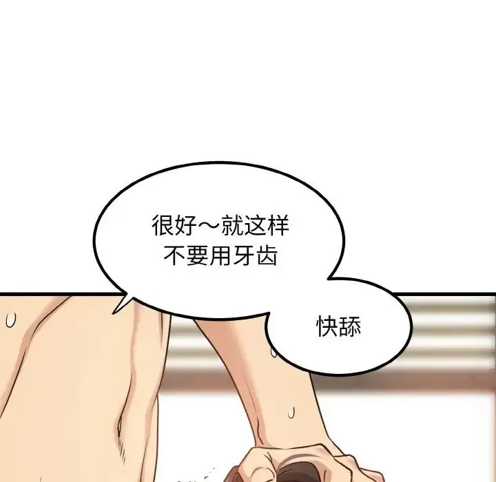 漫画《发小碰不得/强制催眠》第5话第117张图