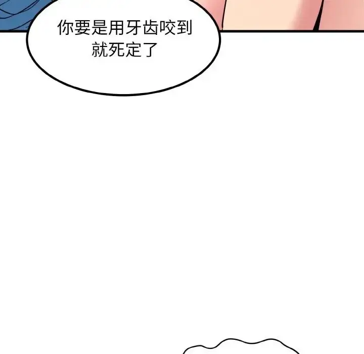 漫画《发小碰不得/强制催眠》第5话第119张图