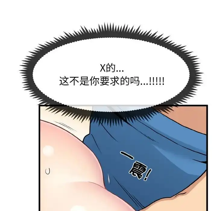 漫画《发小碰不得/强制催眠》第5话第12张图