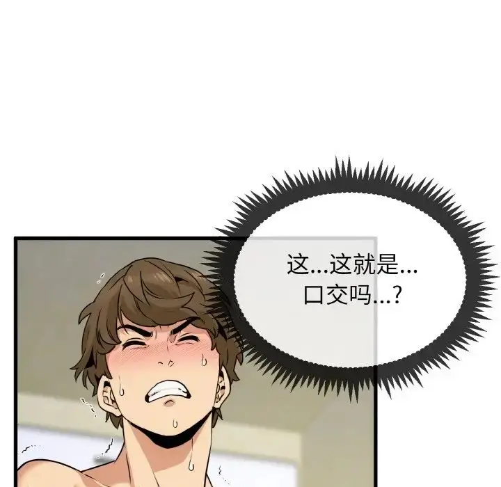 漫画《发小碰不得/强制催眠》第5话第122张图