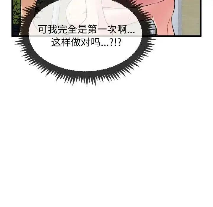 漫画《发小碰不得/强制催眠》第5话第126张图