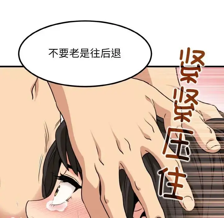 漫画《发小碰不得/强制催眠》第5话第127张图