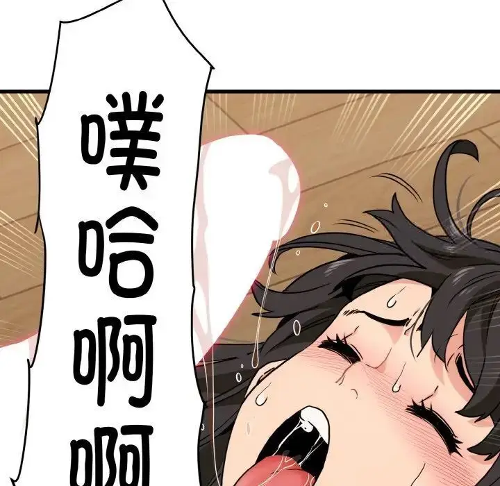 漫画《发小碰不得/强制催眠》第5话第131张图