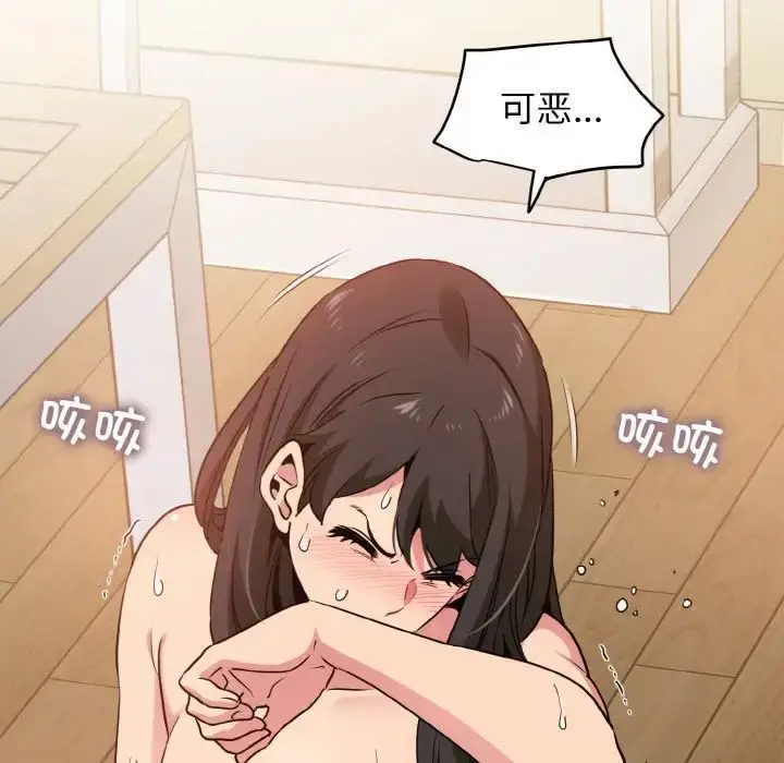 漫画《发小碰不得/强制催眠》第5话第134张图