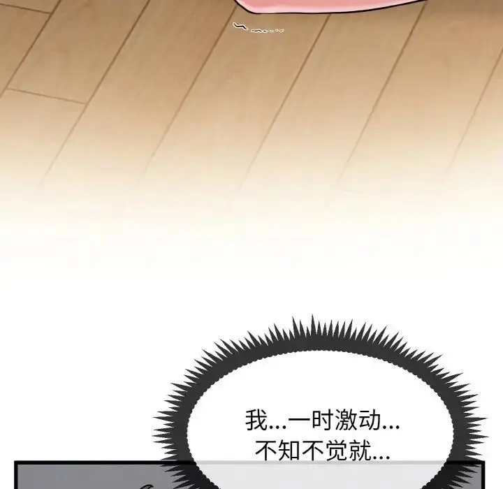 漫画《发小碰不得/强制催眠》第5话第136张图