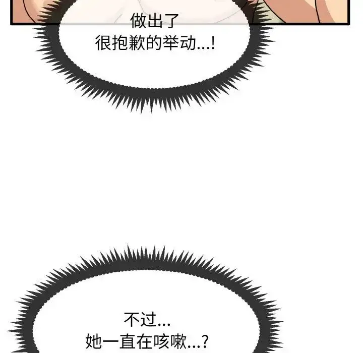 漫画《发小碰不得/强制催眠》第5话第138张图