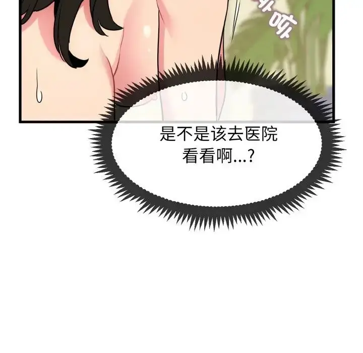 漫画《发小碰不得/强制催眠》第5话第140张图