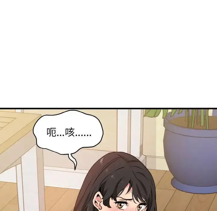 漫画《发小碰不得/强制催眠》第5话第141张图